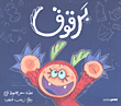 برقوق