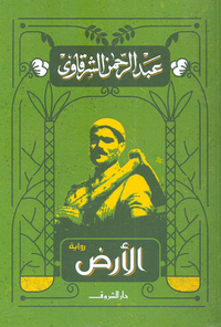 الأرض