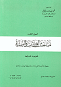 مباحث الكتاب والسنة