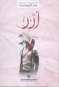 غلاف آزر