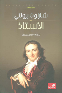 الأستاذ