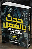 حدث بالفعل "قصص رعب حقيقية"