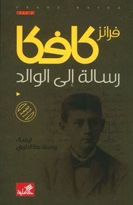 رسالة إلى الوالد