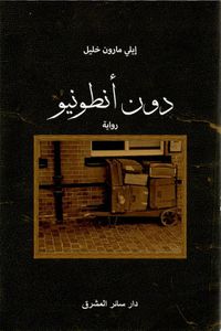 دون أنطونيو