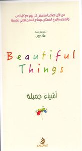 أشياء جميلة - Beautiful Things