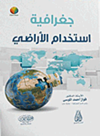 جغرافية استخدام الأراضي