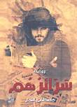 سرائرهم