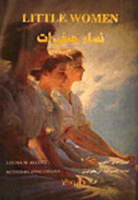 نساء صغيرات - Little Women