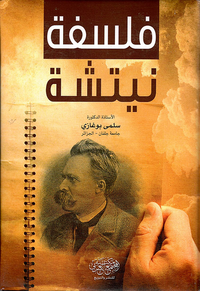 فلسفة نيتشة
