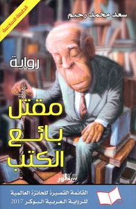 مقتل بائع الكتب