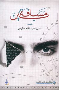 غلاف مسافة بين