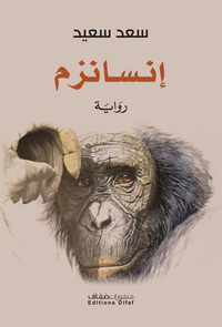 غلاف إنسانزم