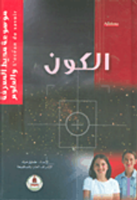 غلاف موسوعة محيط المعرفة (مع علبة)