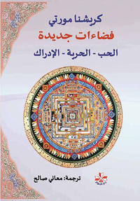 فضاءات جديدة