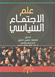 علم الاجتماع السياسي