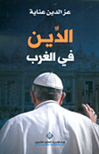 الدين في الغرب