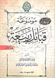 موسوعة قبائل ربيعة