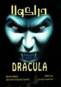 غلاف دراكولا - Dracula