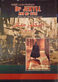 الدكتور جيكل والسيد هايد