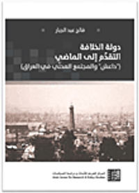 دولة الخلافة التقدم الى الماضي