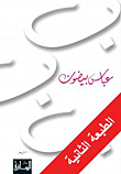 غلاف ب.ب.ب.