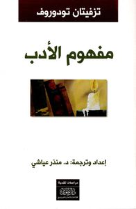 مفهوم الأدب