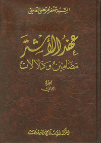 عهد الأشتر ؛ مضامين ودلالات