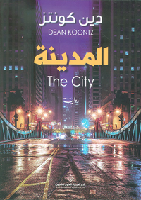 غلاف المدينة The City