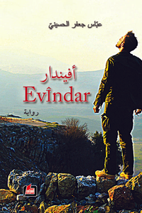 غلاف أفيندار