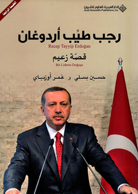 غلاف رجب طيب أردوغان قصة زعيم