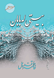بيتي له بابان