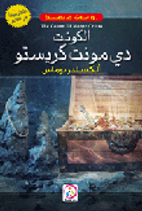 الكونت دي مونت كريستو