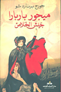 ميجور باربارا ؛ جيش الخلاص