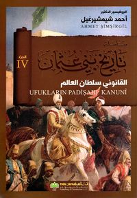 غلاف القانوني سلطان العالم - الجزء الرابع