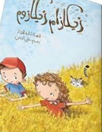 زيكازام زيكازوم