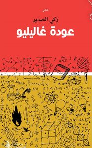 غلاف عودة غاليليو