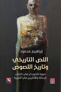 اللص التاريخي وتاريخ اللصوص، صورة الكوردي في كتابات الرحالة والآثاريين في الجزيرة