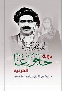 دولة حاجوآغا الكردية، دراسة في تاريخ سياسي وشخصي