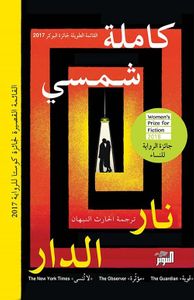 غلاف نار الدار