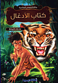 كتاب الأدغال