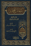 الشمائل المحمدية - لونين