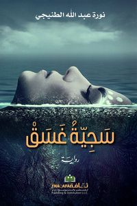 غلاف سجية غسق