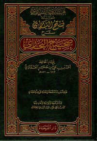 فتح الباري شرح صحيح البخاري