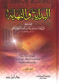 البداية والنهاية