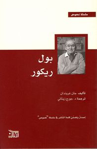 غلاف بول ريكور