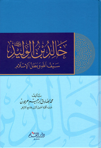 خالد بن الوليد