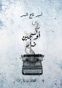 أوكسجين ضار