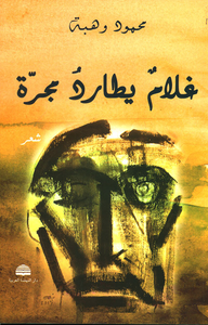غلام يطارد مجرة