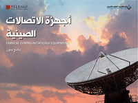 غلاف أجهزة الإتصالات الصينية