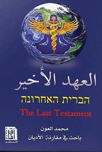 العهد الأخير